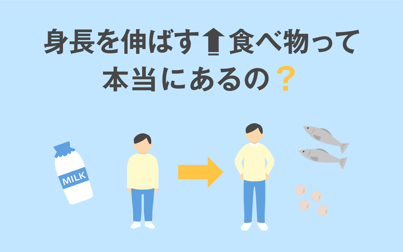 身長を伸ばす食べ物って本当にあるの 注意すべきは食べ方だった Vitabrid Levelup